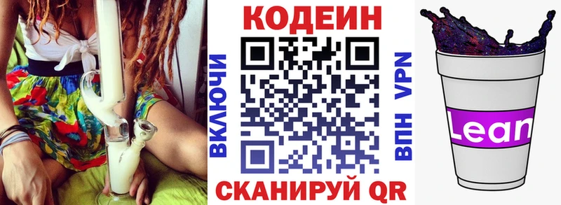Кодеиновый сироп Lean Purple Drank  Полтавская 